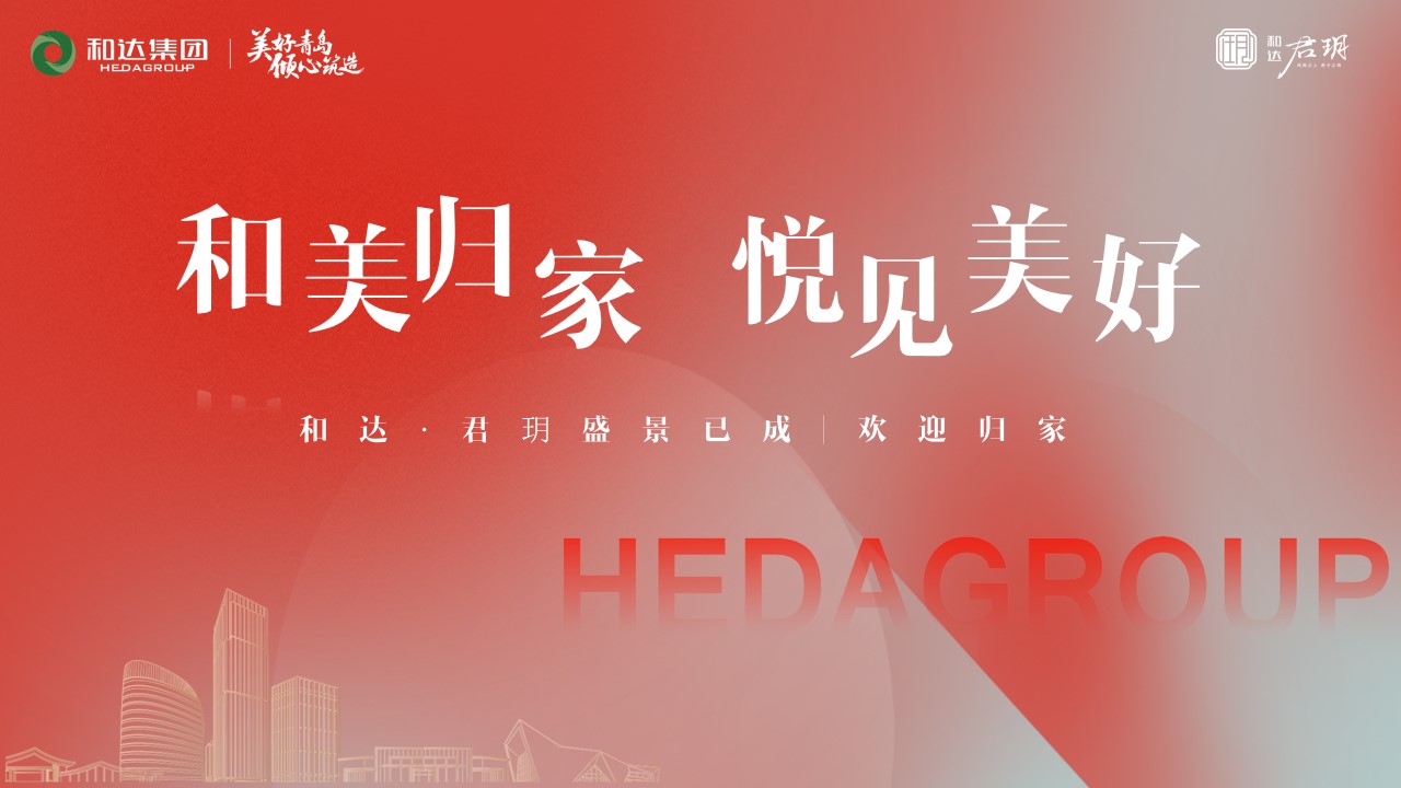 1728612066 561051a510bdcc5 - 和美归家悦见美好-住房地产交付仪式活动