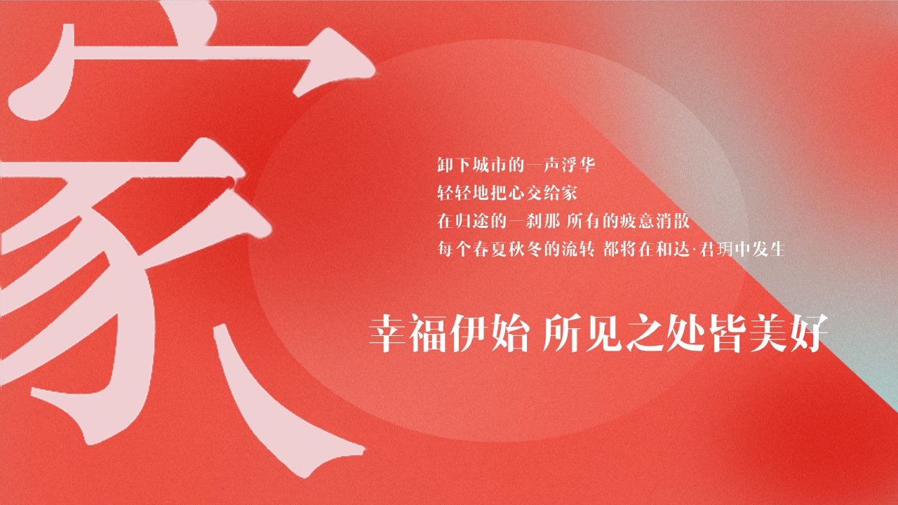 1728612081 50e3092c82ce78d - 和美归家悦见美好-住房地产交付仪式活动