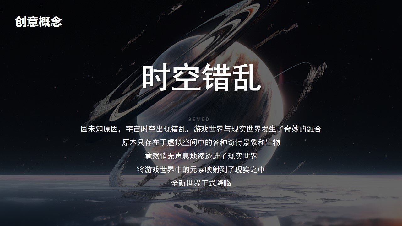 1728612202 dcfa053177d01f6 - 秋季科技IT互联网游戏-周年庆典-年会尾牙活动策划方案