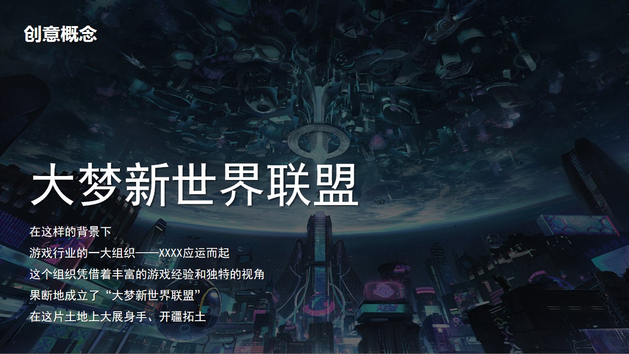 1728612210 a226fd4163bf13c - 秋季科技IT互联网游戏-周年庆典-年会尾牙活动策划方案
