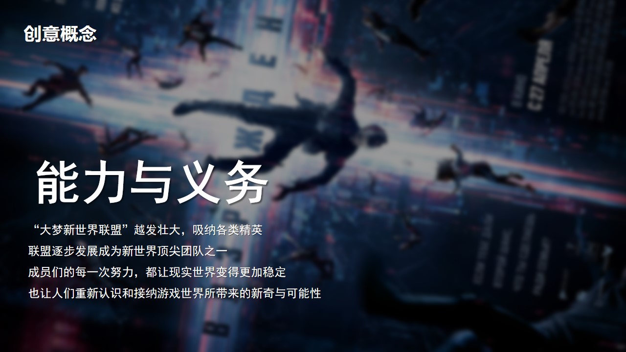 1728612223 42598eae9c79557 - 秋季科技IT互联网游戏-周年庆典-年会尾牙活动策划方案