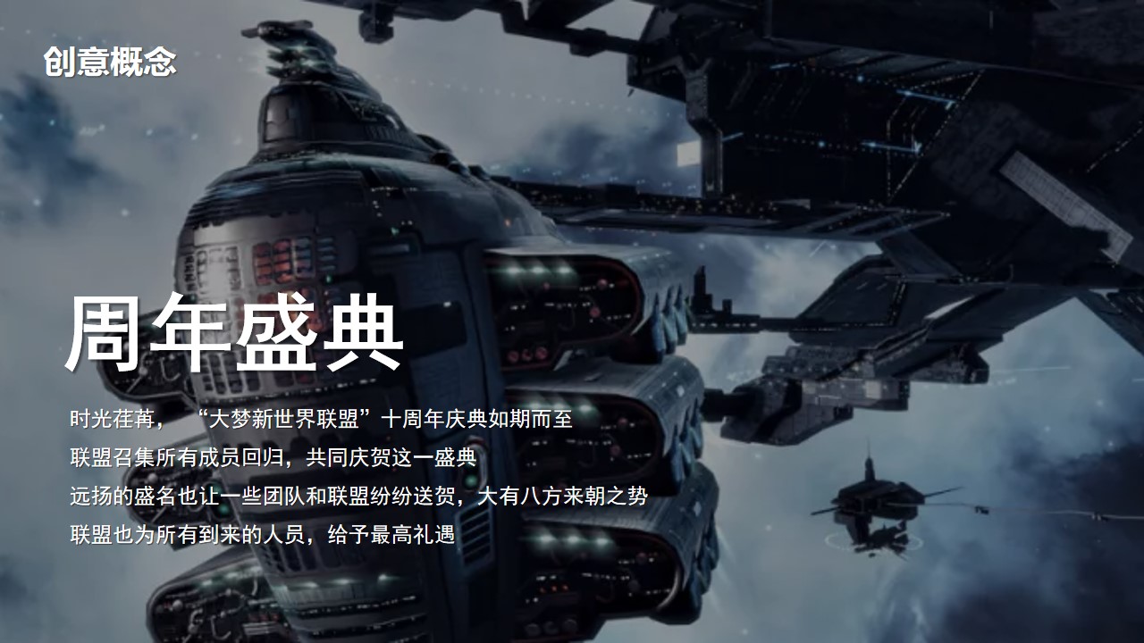 1728612230 d14efb4b491c1b2 - 秋季科技IT互联网游戏-周年庆典-年会尾牙活动策划方案
