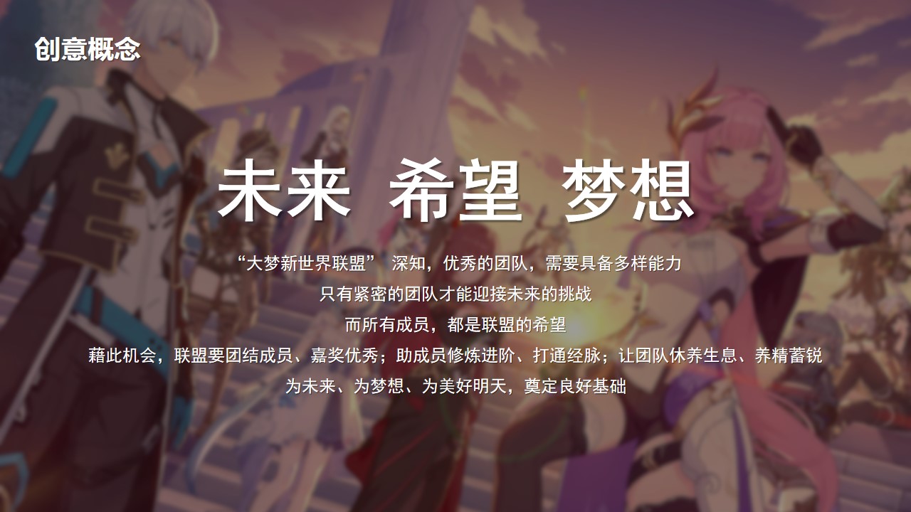 1728612240 0f927bc20e699d3 - 秋季科技IT互联网游戏-周年庆典-年会尾牙活动策划方案