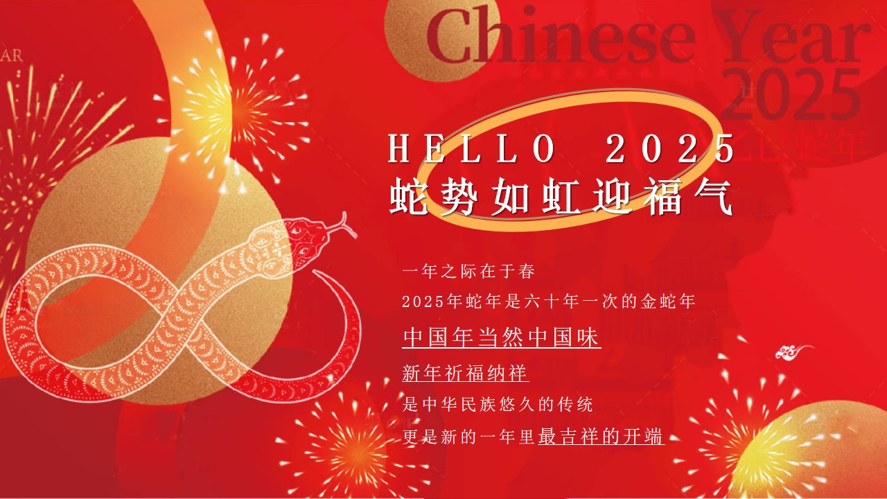 1728612313 dcfa053177d01f6 - 蛇年新年祈福会（元旦节新年跨年晚会，蛇年游园会，春节新年祈福