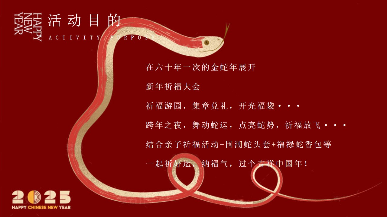 1728612344 d14efb4b491c1b2 - 蛇年新年祈福会（元旦节新年跨年晚会，蛇年游园会，春节新年祈福