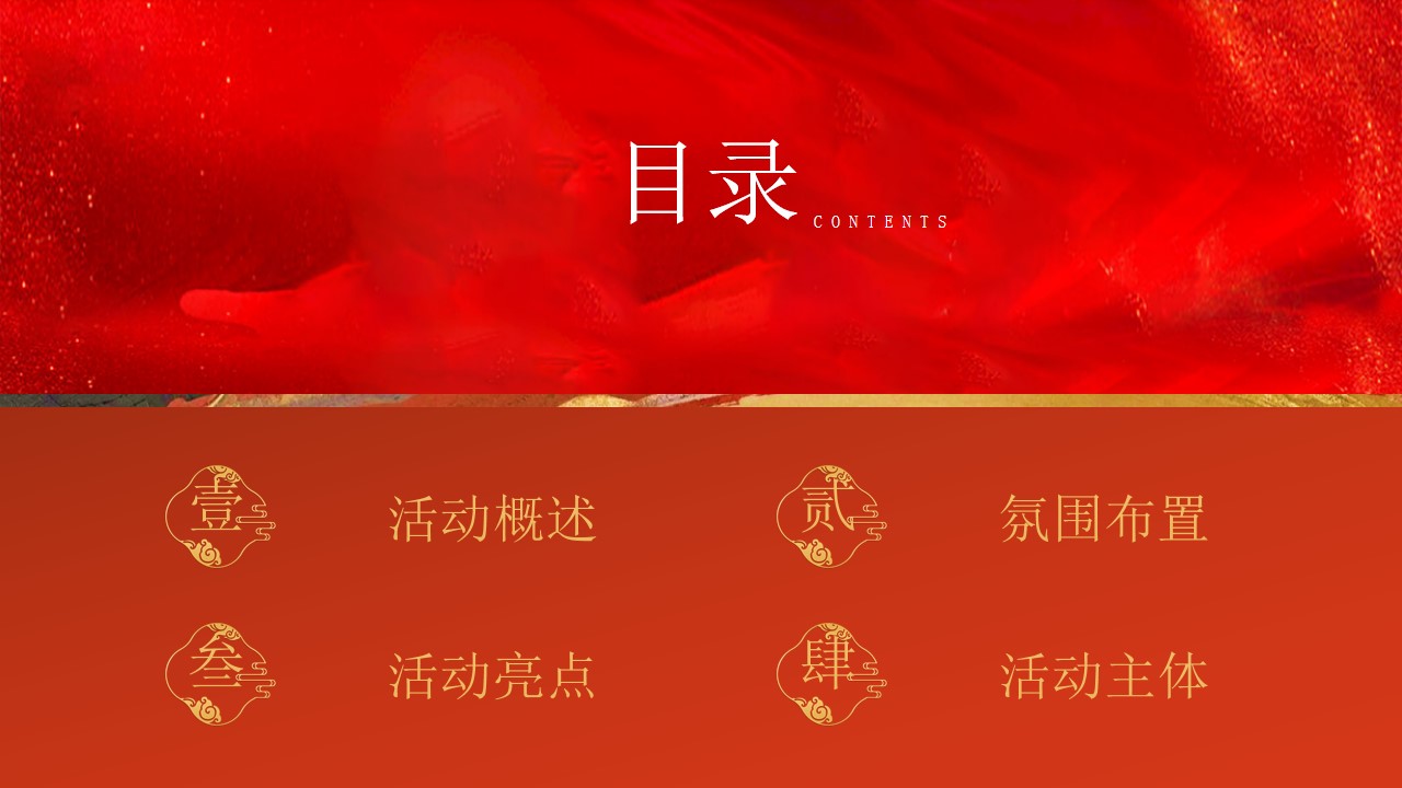 1728701622 a5edf932cf9929b - ”灵蛇启航 智赢未来“蛇年主题国潮团建年会活动策划方案