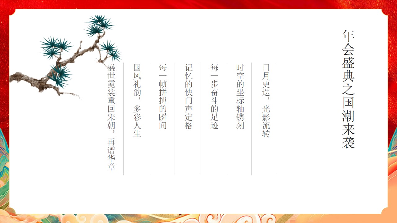 1728701637 dcfa053177d01f6 - ”灵蛇启航 智赢未来“蛇年主题国潮团建年会活动策划方案