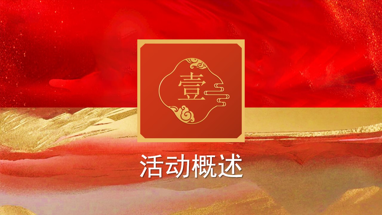 1728701653 b207e1016ea0a91 - ”灵蛇启航 智赢未来“蛇年主题国潮团建年会活动策划方案