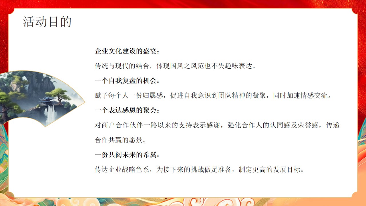 1728701668 d14efb4b491c1b2 - ”灵蛇启航 智赢未来“蛇年主题国潮团建年会活动策划方案