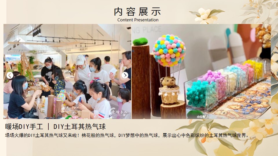 1728701773 b207e1016ea0a91 - 2024商场地产秋季DIY手工暖场合集方案