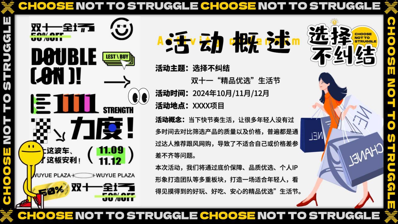 1728702380 0f927bc20e699d3 - 选择不纠结 双十一“精品优选”生活节特别企划
