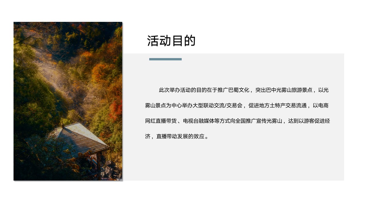 1728972940 dcfa053177d01f6 - 巴中光雾山红叶节推广活动策划方案
