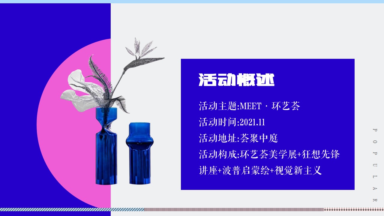 1728973200 0f927bc20e699d3 - 荟聚波普风环保艺术展主题活动