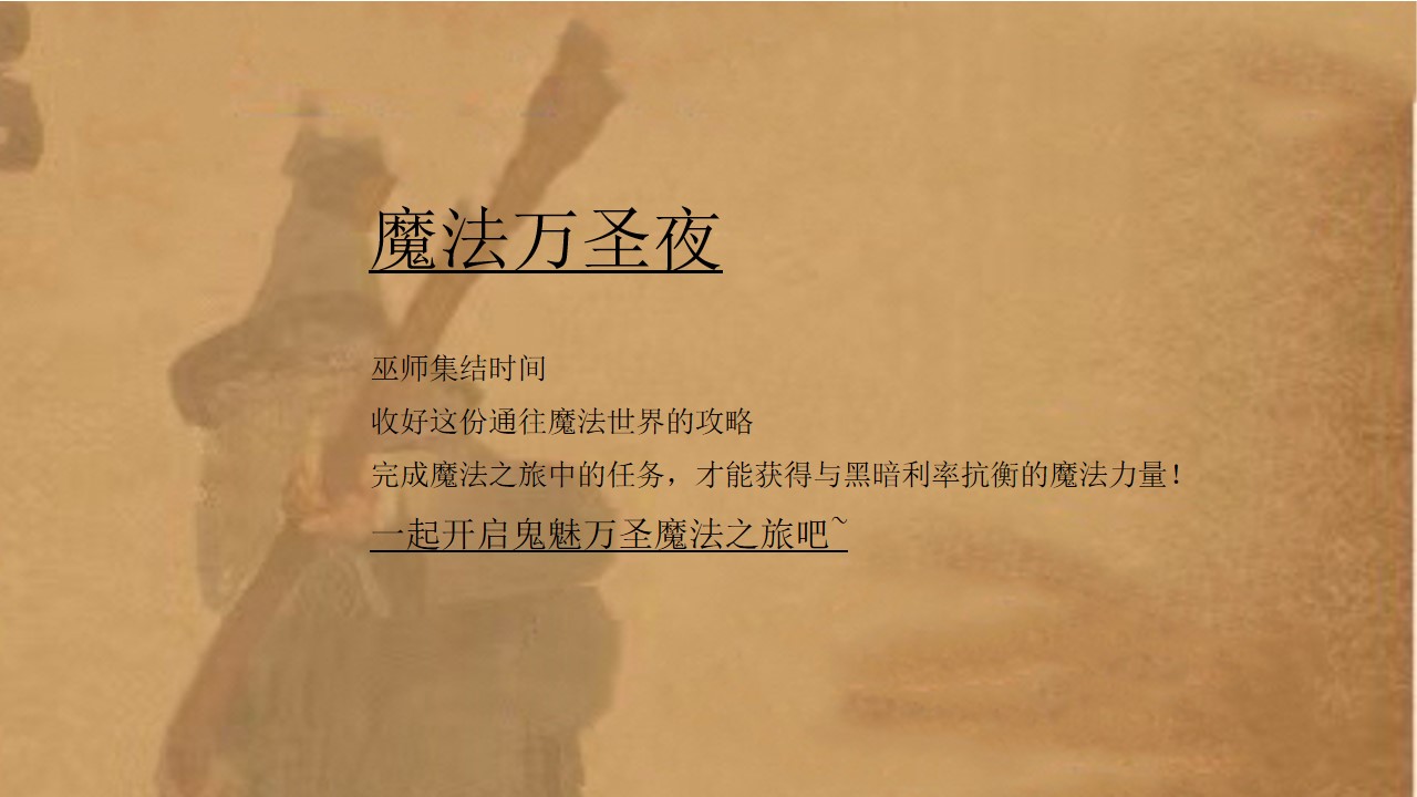 1728973292 a226fd4163bf13c - 魔法万圣夜（哈利波特魔法主题万圣节，万圣游园会，万圣魔法课）