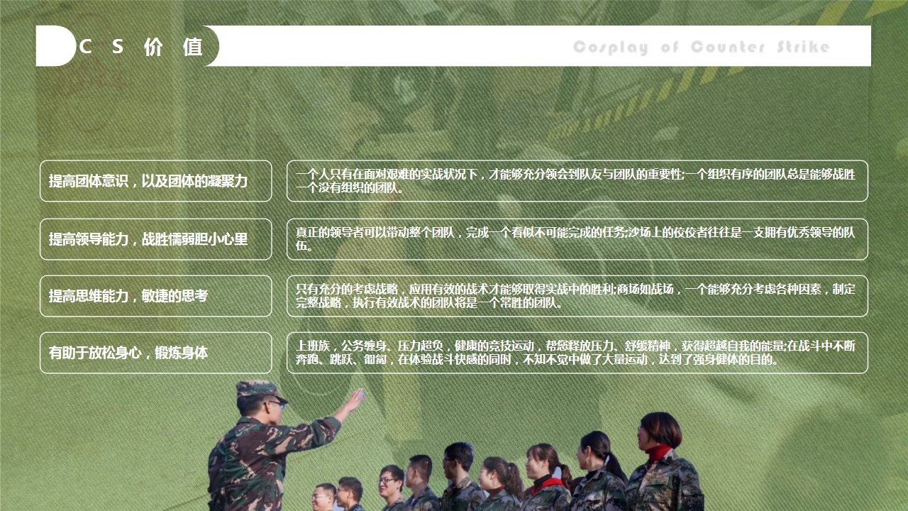 1728973423 0f927bc20e699d3 - 趣味地产团建拓展（真人CS野战）主题团建活动企业文化日方案