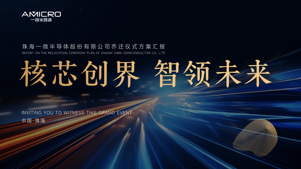 1729058989 561051a510bdcc5 - “核芯创界 智领未来”企业半导体股份乔迁仪式方案汇报（中标）