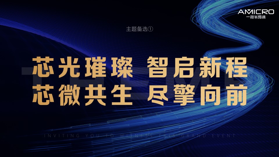 1729059049 0f927bc20e699d3 - “核芯创界 智领未来”企业半导体股份乔迁仪式方案汇报（中标）
