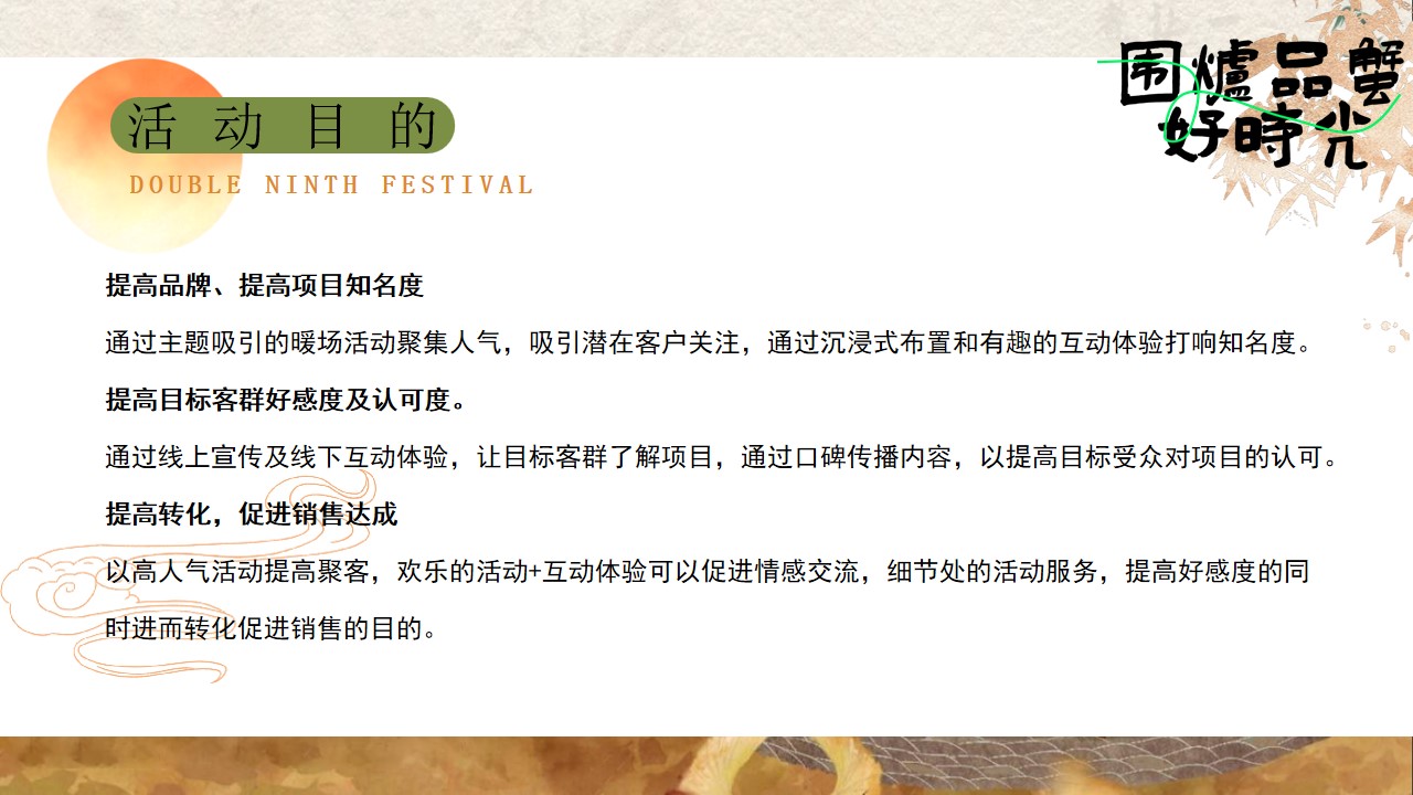 1729059285 d14efb4b491c1b2 - 秋日围炉品螃蟹主题秋季地产嘉年华活动策划方案
