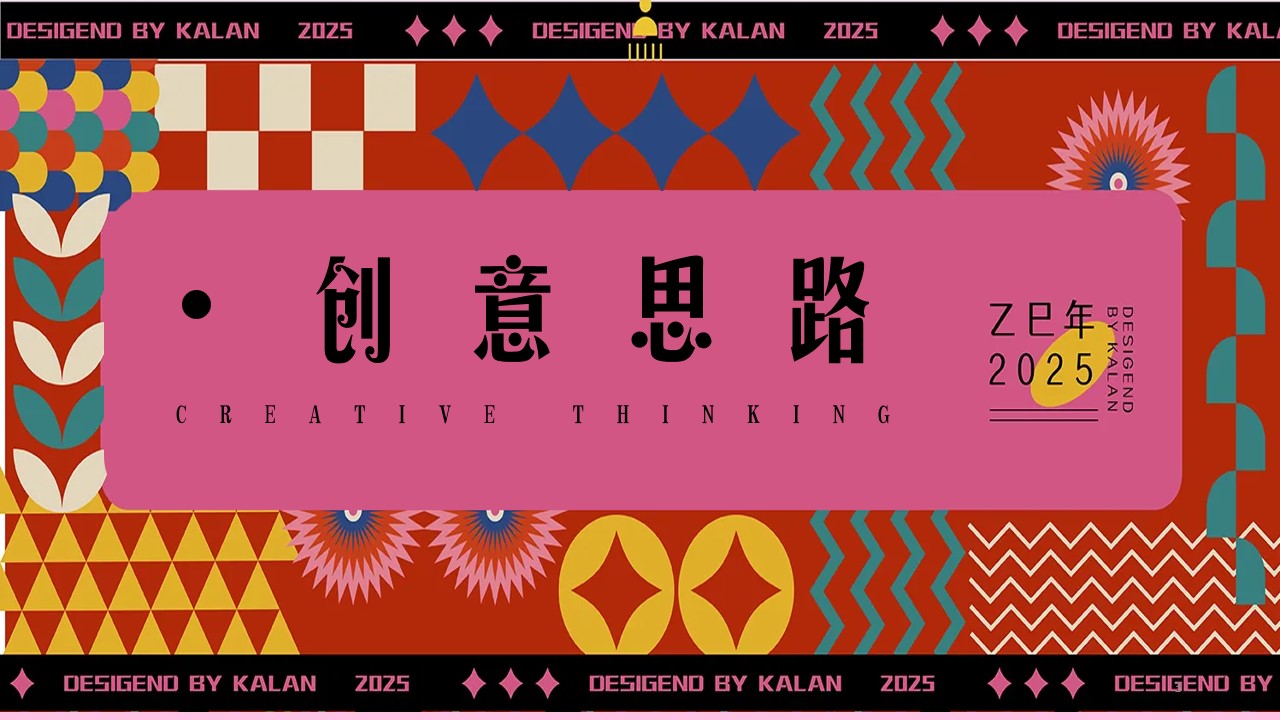 1729059360 50e3092c82ce78d - 蛇年年会尾牙（2025年蛇年时尚潮流国潮年会，蛇年年终盛典）
