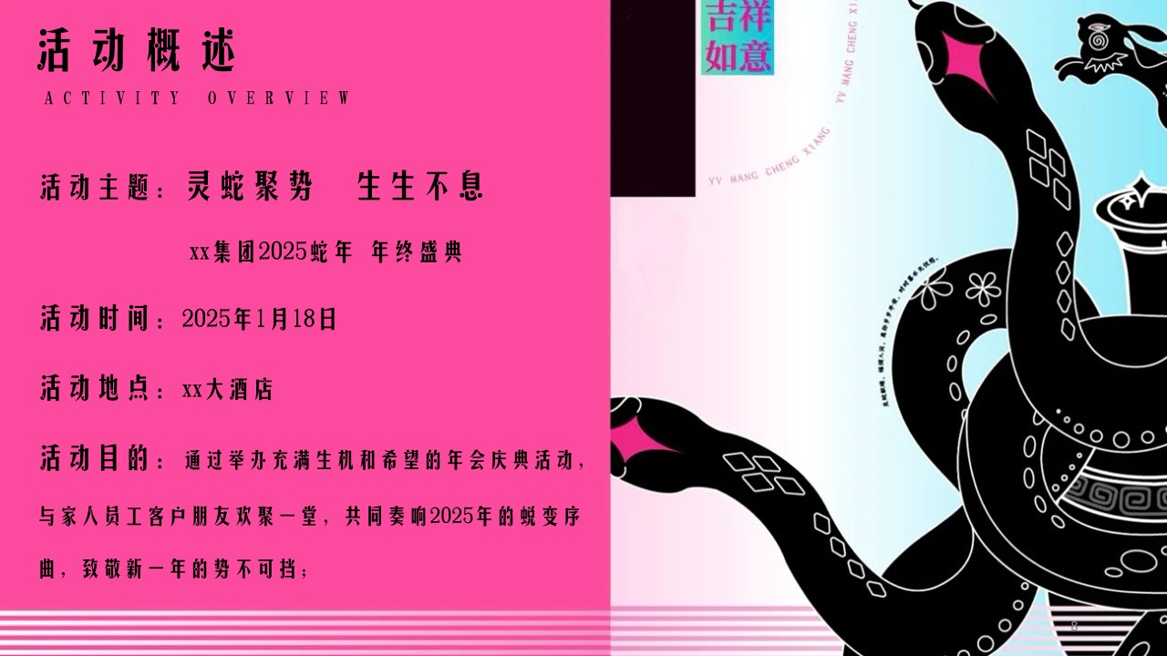 1729059397 d14efb4b491c1b2 - 蛇年年会尾牙（2025年蛇年时尚潮流国潮年会，蛇年年终盛典）