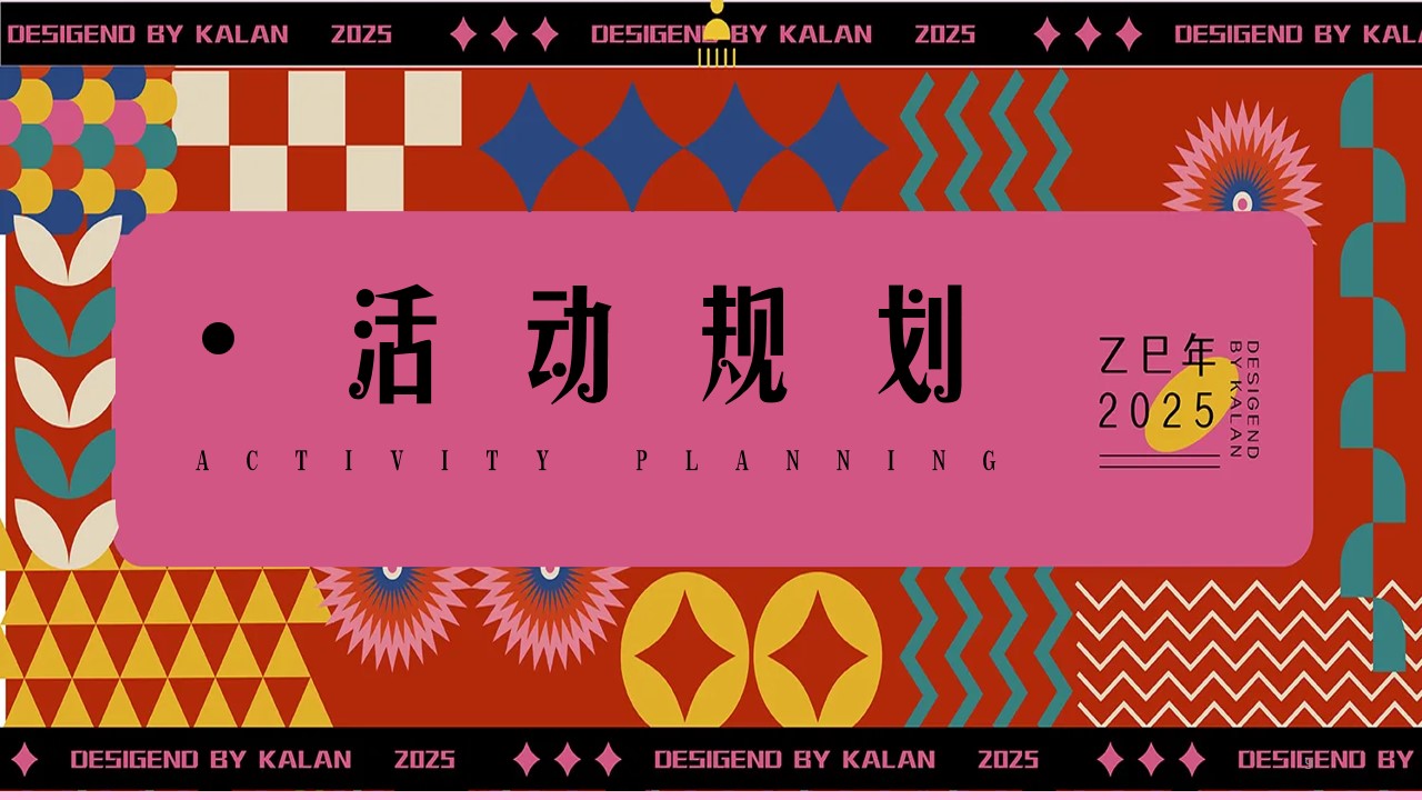 1729059410 0f927bc20e699d3 - 蛇年年会尾牙（2025年蛇年时尚潮流国潮年会，蛇年年终盛典）