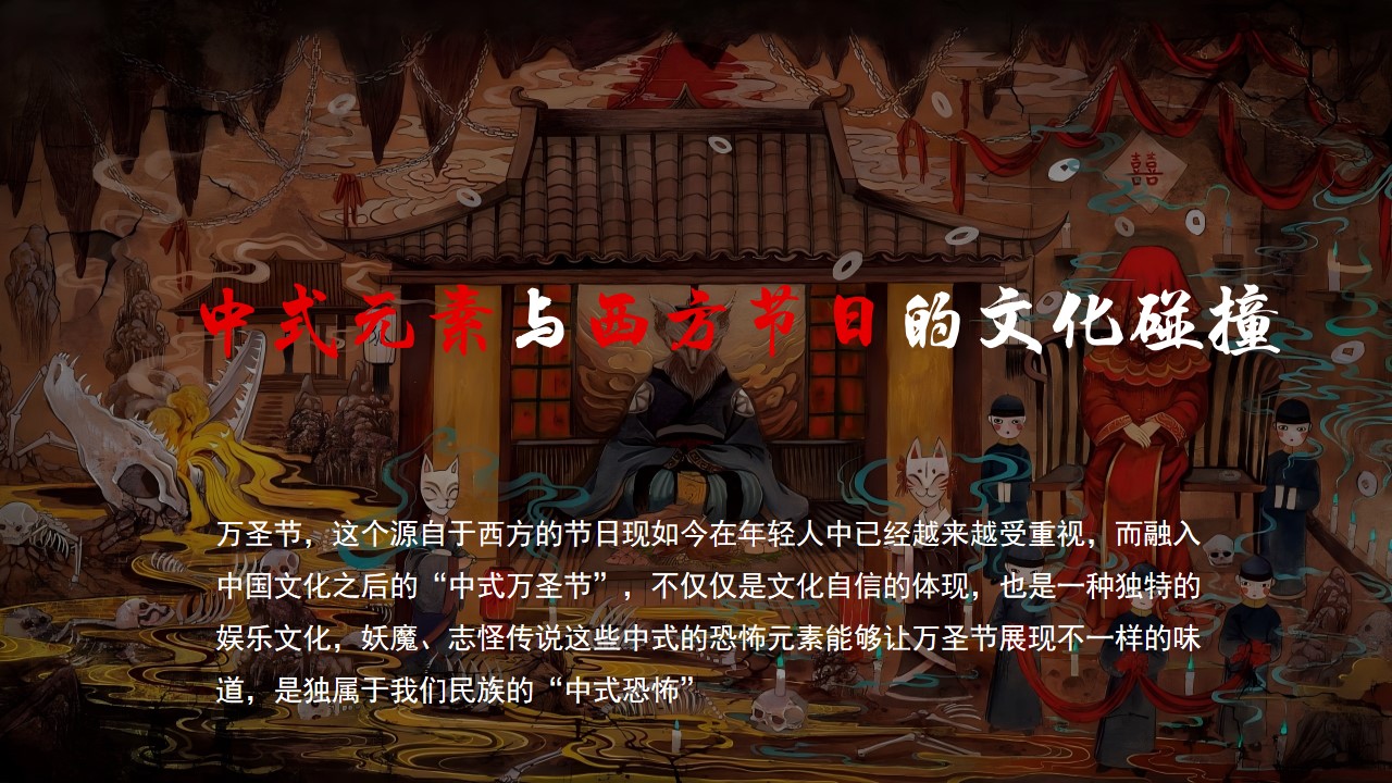 1729059486 dcfa053177d01f6 - 万圣节欢乐谷趣味潮流文娱文化节文旅活动策划方案