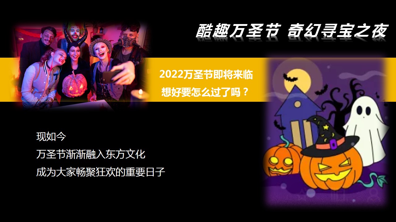 1729131591 a226fd4163bf13c - 地产奇妙万圣节魔幻寻宝夜狂欢活动策划方案