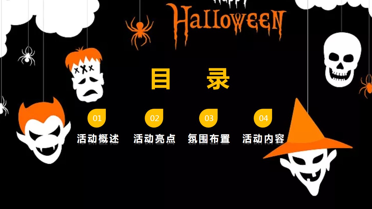 1729131614 d14efb4b491c1b2 - 地产奇妙万圣节魔幻寻宝夜狂欢活动策划方案