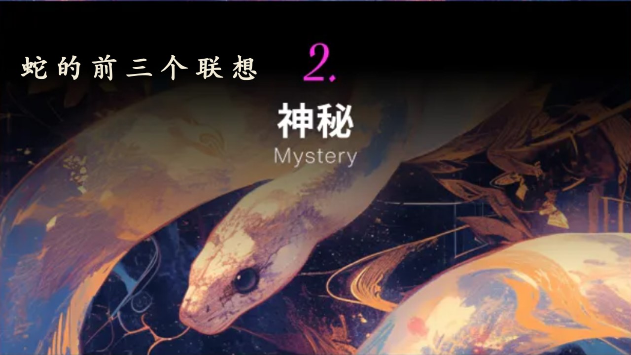 1729132044 a226fd4163bf13c - 蛇年年会尾牙（蛇年国潮年会，蛇主题年会，2025年年终盛典）