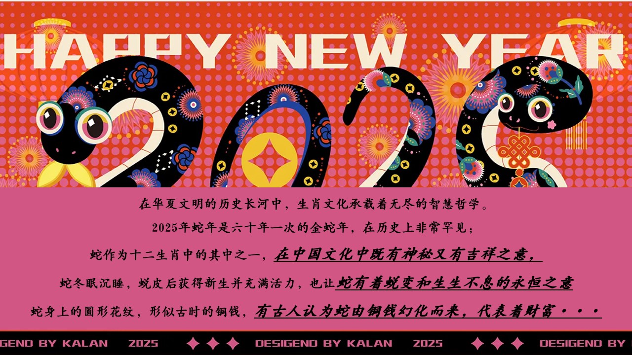 1729132059 42598eae9c79557 - 蛇年年会尾牙（蛇年国潮年会，蛇主题年会，2025年年终盛典）