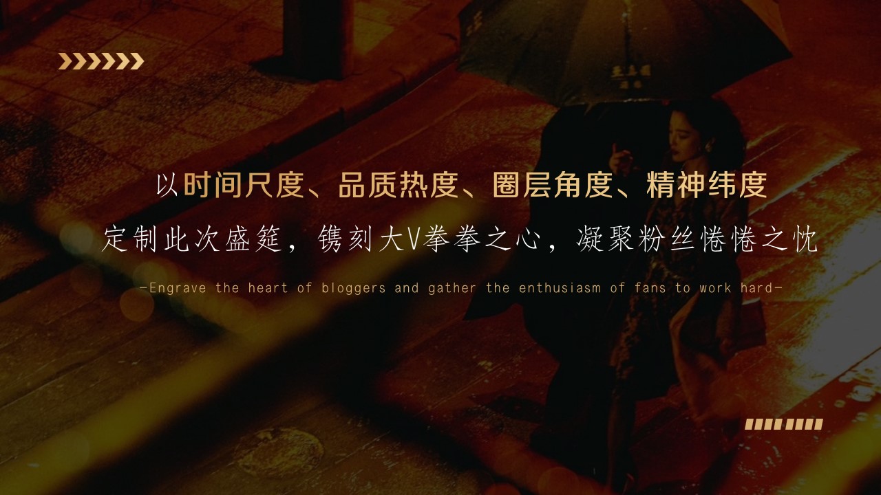 1729217869 50e3092c82ce78d - 3周年庆（繁花似锦 岁月彤行）主题老上海金融活动策划案