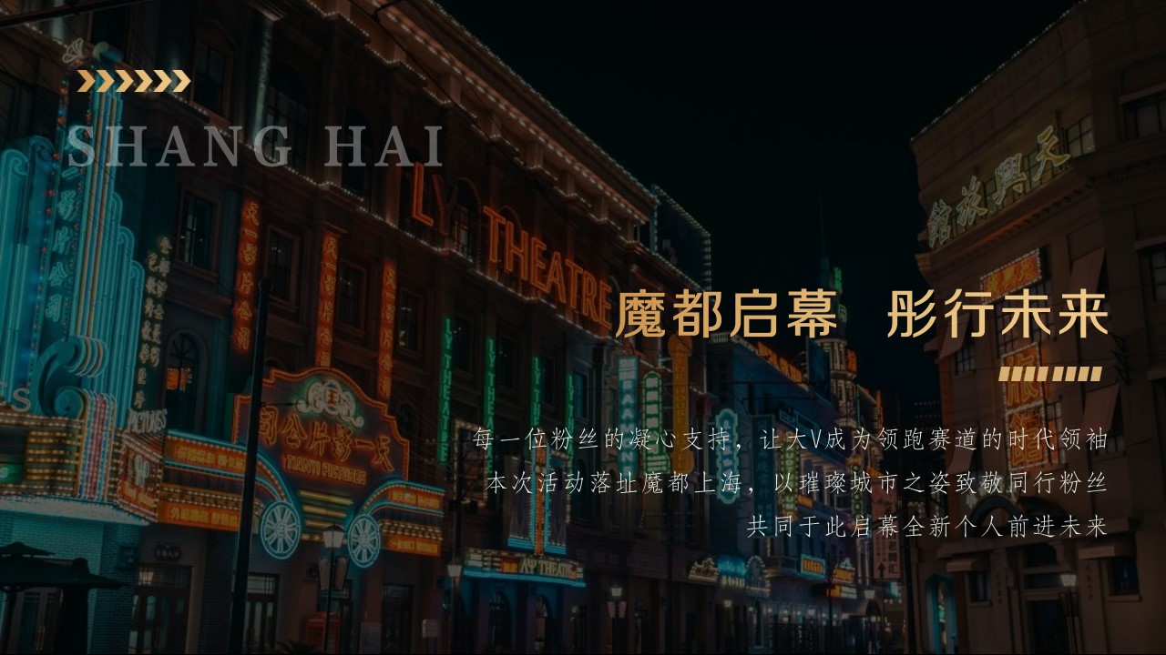 1729217892 b207e1016ea0a91 - 3周年庆（繁花似锦 岁月彤行）主题老上海金融活动策划案
