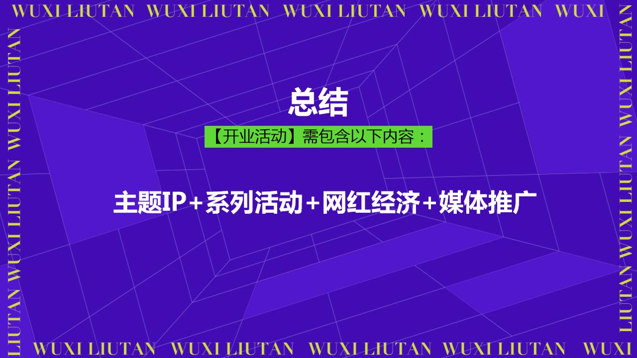 1729218673 d14efb4b491c1b2 - 商业地产庆典农贸市场开业盛典活动策划方案