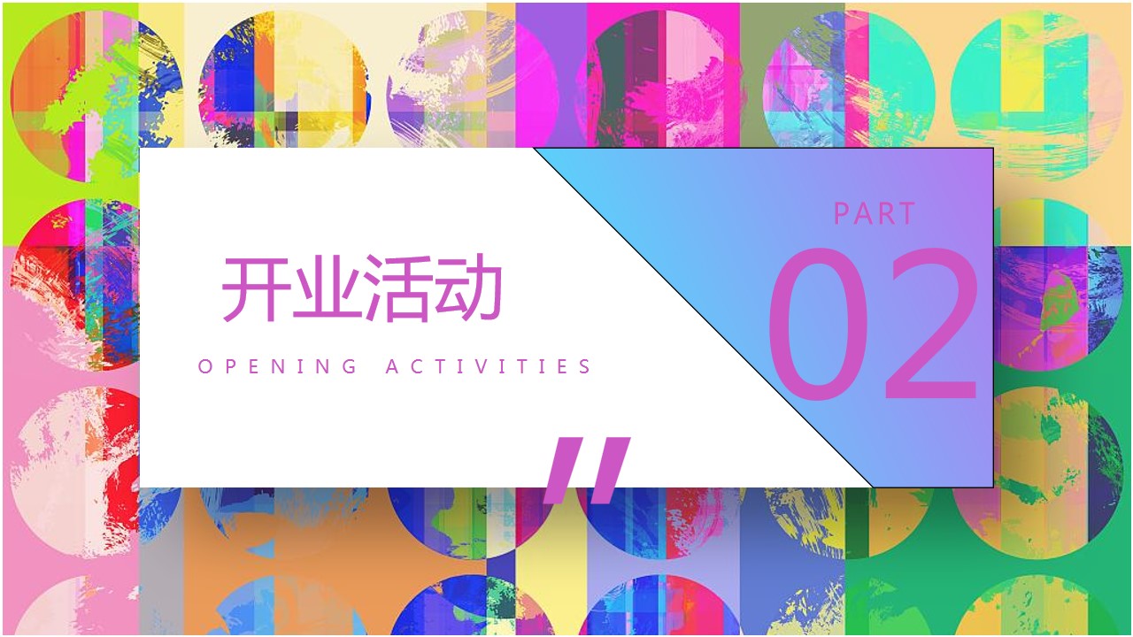 1729218681 0f927bc20e699d3 - 商业地产庆典农贸市场开业盛典活动策划方案