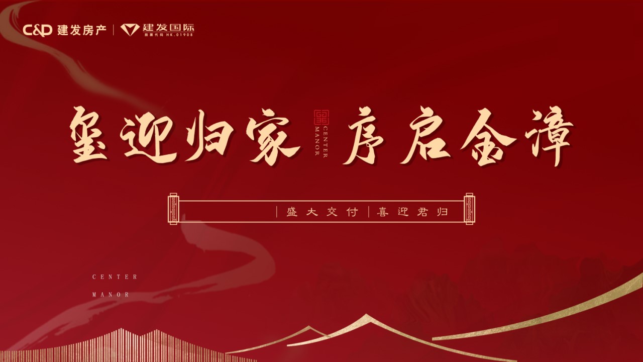 1729497049 561051a510bdcc5 - 房企重磅中式房产交付活动策划