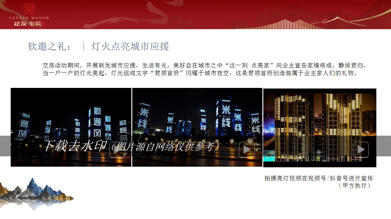 1729497101 d14efb4b491c1b2 - 房企重磅中式房产交付活动策划