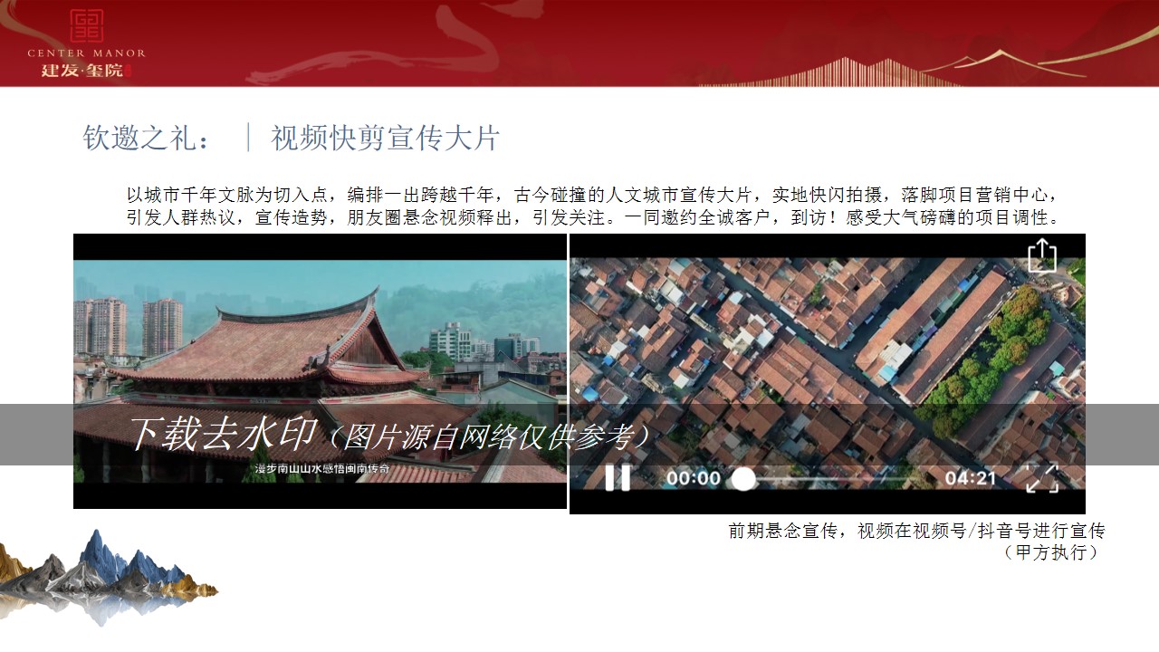1729497108 0f927bc20e699d3 - 房企重磅中式房产交付活动策划