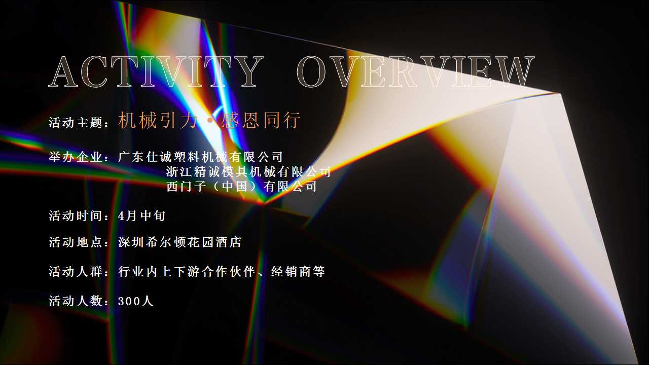 1729497235 42598eae9c79557 - 机械风答谢酒会策划案