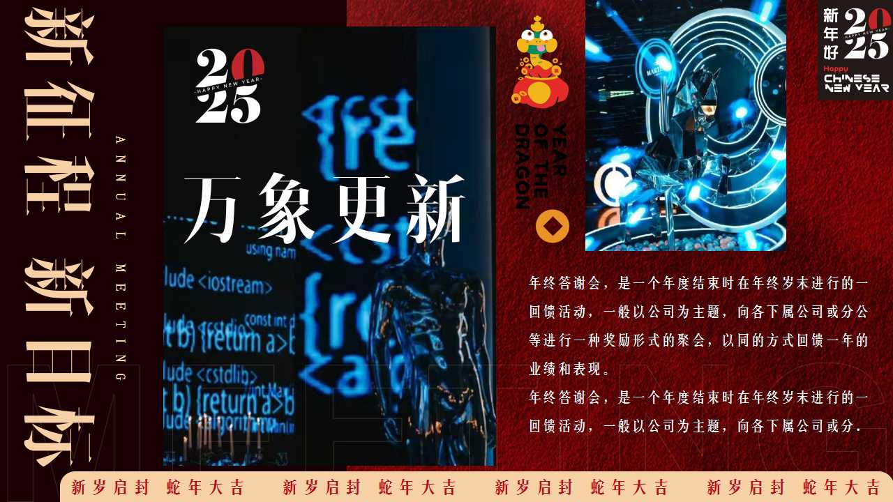 1729575919 a5edf932cf9929b - 【蛇转乾坤 战2025】2025蛇年企业表彰总结大会暨年会尾牙活动策划方案