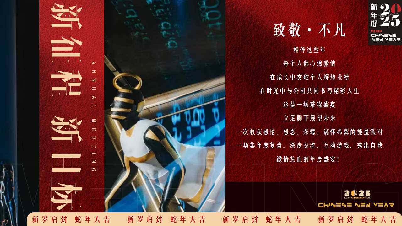 1729575926 50e3092c82ce78d - 【蛇转乾坤 战2025】2025蛇年企业表彰总结大会暨年会尾牙活动策划方案