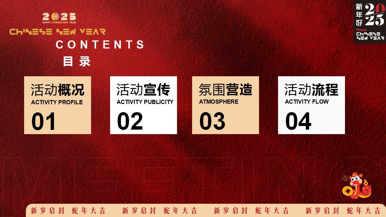 1729575943 a226fd4163bf13c - 【蛇转乾坤 战2025】2025蛇年企业表彰总结大会暨年会尾牙活动策划方案