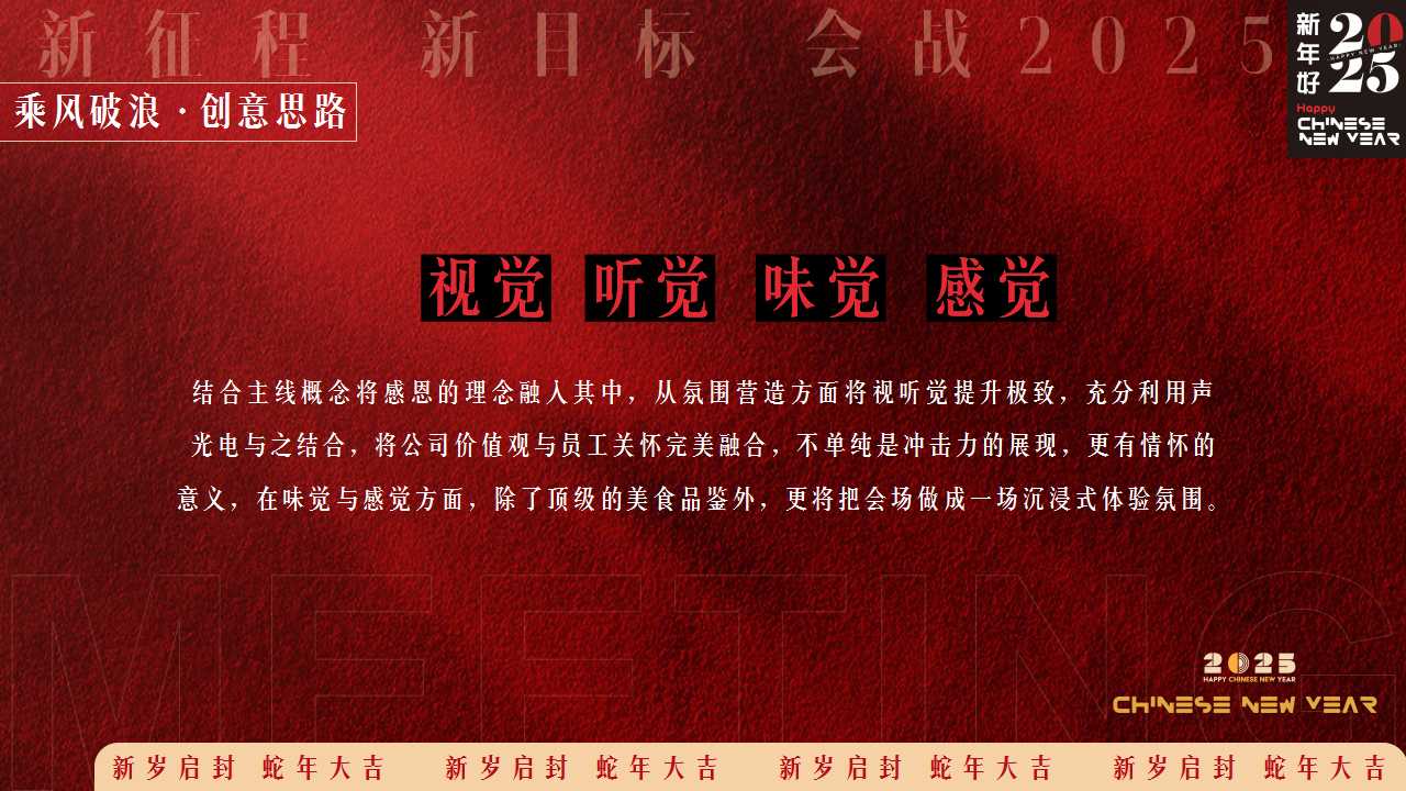 1729575958 42598eae9c79557 - 【蛇转乾坤 战2025】2025蛇年企业表彰总结大会暨年会尾牙活动策划方案