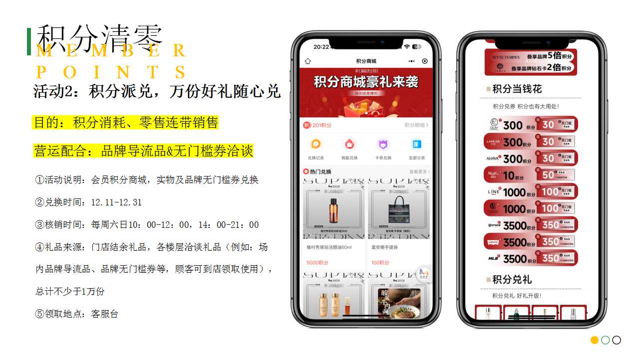 1729576108 d14efb4b491c1b2 - 【圣诞节元旦】商业地产潮流12月双十二整合营销活动方案