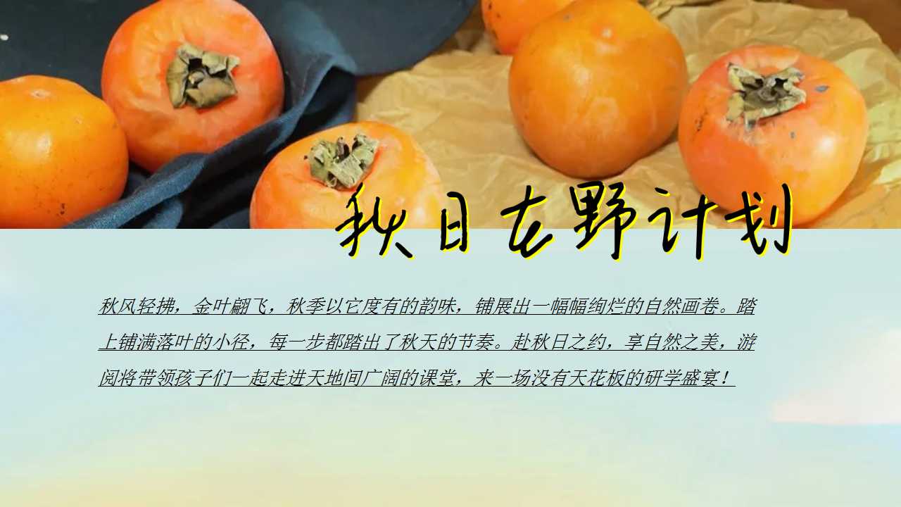 1729576281 50e3092c82ce78d - 秋季泥想世界泥主题工坊食育课堂在自然中烹饪地产活动策划方案