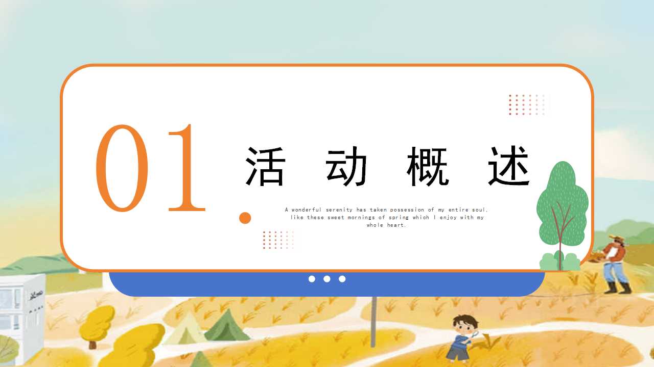 1729576287 dcfa053177d01f6 - 秋季泥想世界泥主题工坊食育课堂在自然中烹饪地产活动策划方案