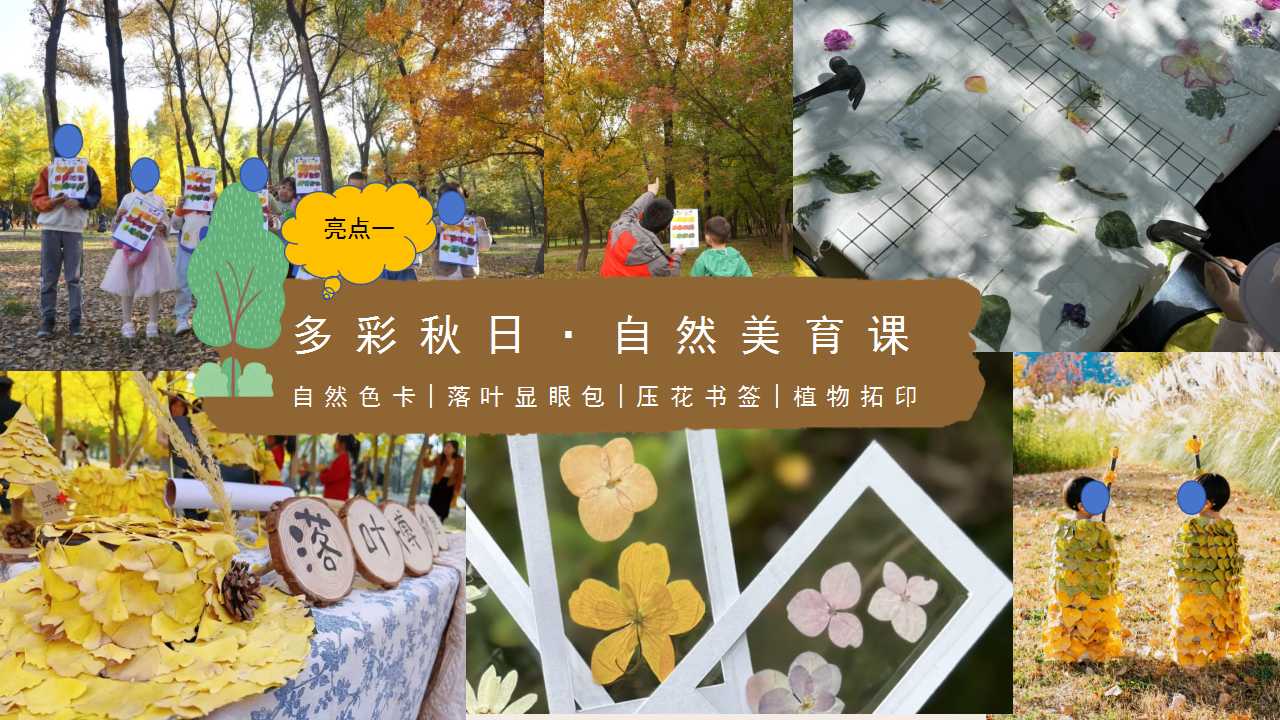 1729576327 0f927bc20e699d3 - 秋季泥想世界泥主题工坊食育课堂在自然中烹饪地产活动策划方案