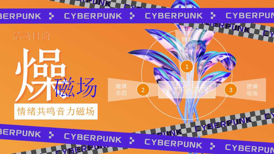 1729576434 42598eae9c79557 - 全芯制造五周年暨户外音乐节活动策划案