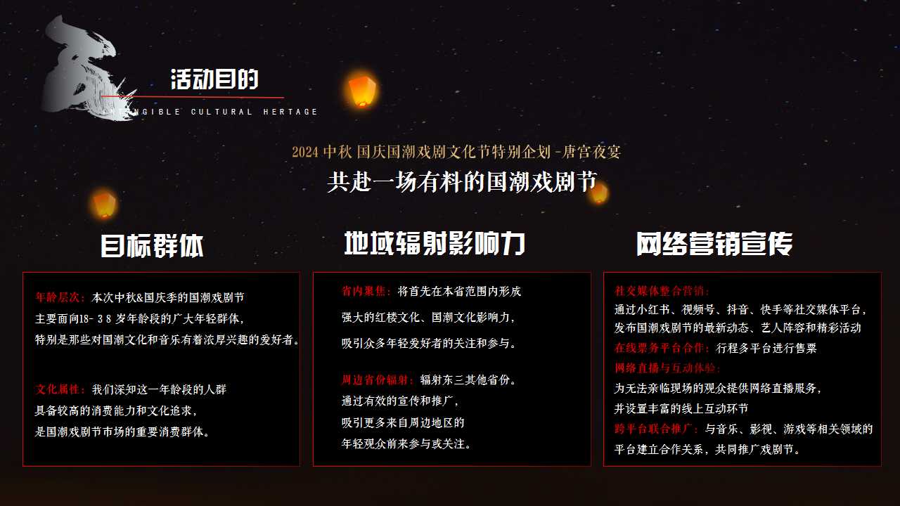 1729576543 a226fd4163bf13c - 唐工夜宴传统文化文娱艺术节-国潮戏剧文化节剧本杀活动策划方案