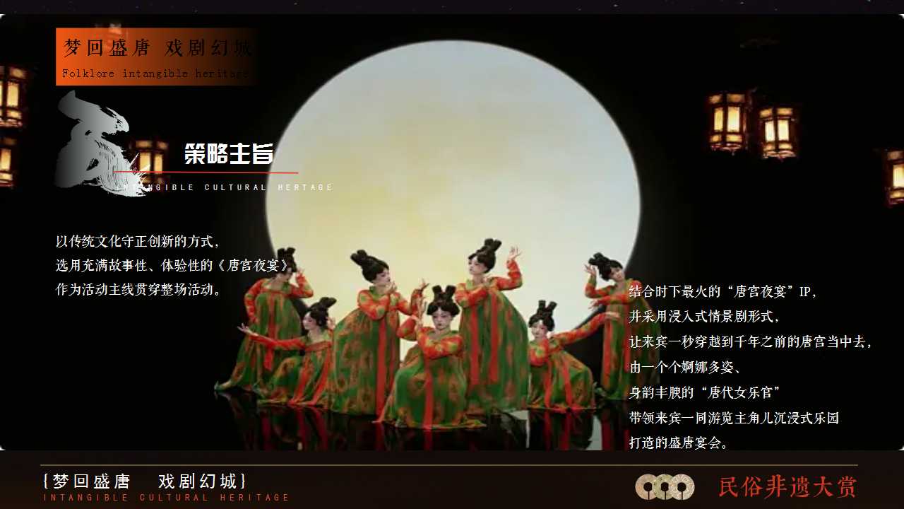 1729576573 0f927bc20e699d3 - 唐工夜宴传统文化文娱艺术节-国潮戏剧文化节剧本杀活动策划方案