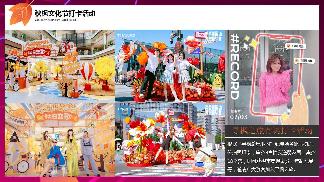1729648800 42598eae9c79557 - ”秋日私语“地产暖场秋日浪漫枫叶主题市集活动策划方案